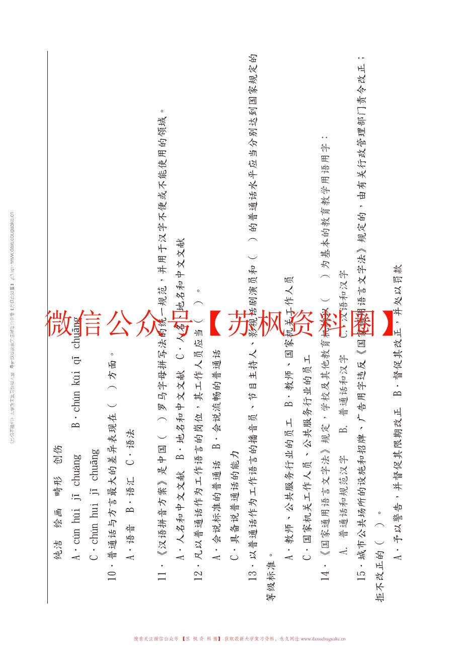 语言文字规范与应用